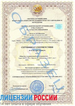 Образец сертификата соответствия Сочи Сертификат ISO 50001